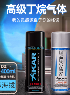 Xikar西卡进口雪茄防风火机大气罐专用气通用丁烷充气瓶气体气液