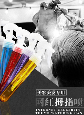 barber网红拇指小喷壶手指超细喷雾喷水壶美发理发店专用油头喷壶