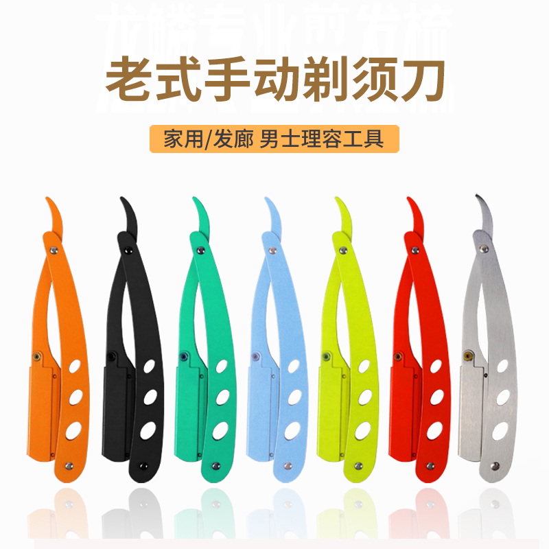 老式剃须刀手动男女士修容刮胡子剃须刀刮脸刮刀发廊理发店剃头刀
