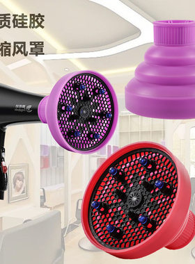 理发电吹风机风罩万能接口吹卷发造型定型风筒散风烘罩硅胶烘干器
