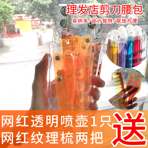 新款透明剪刀包斜挎网红发型师腰包个性创意潮高端透明美发工具包