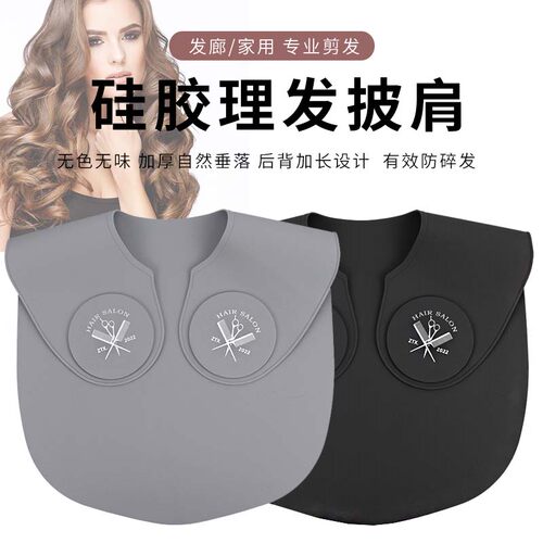 焗油烫染发剪发防碎发披肩围脖垫