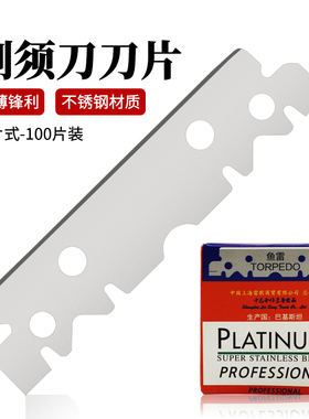 TORPEDO进口专业刀片理发师barbershop不锈钢剃刀单刃刮胡刀片