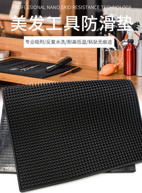 发廊美发工具推剪剪刀梳子防滑垫