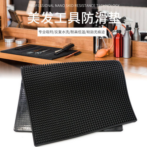 发廊美发工具推剪剪刀梳子防滑垫
