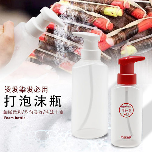 芭菲热烫泡沫瓶发廊烫发挤压起泡瓶艾文热烫定型水发泡用打泡沫瓶