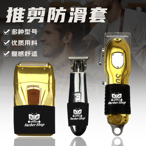 醒狮图案设计理发推剪器防滑套圈