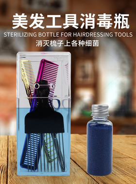发廊美发工具消毒瓶理发器具剪刀消毒粉理发店杀菌玻璃瓶清洁工具