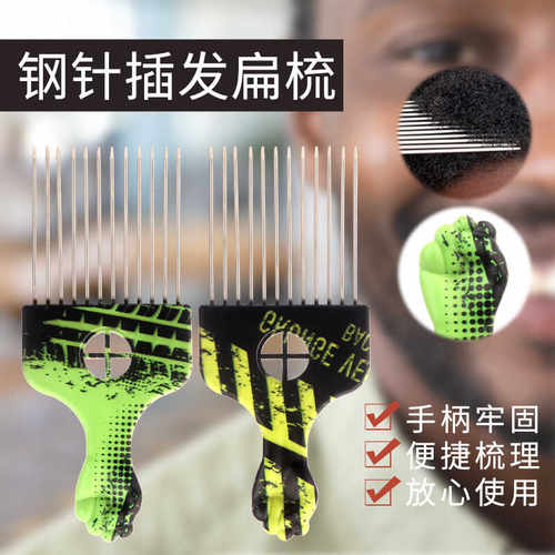 油头大背头叉梳黑人烫纹理梳