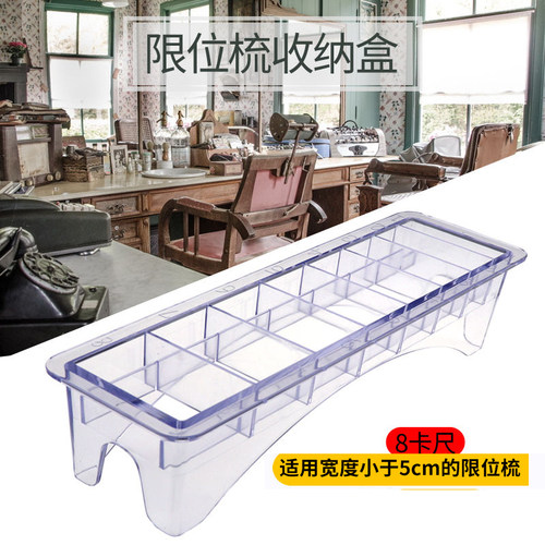 发廊油头推子限位梳盒透明卡尺收纳盒理发器电推剪卡尺通用盒子