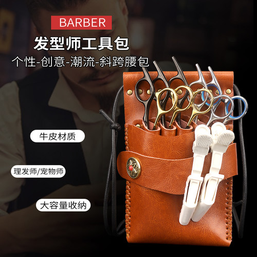 发型师剪刀包美发工具收纳腰斜跨