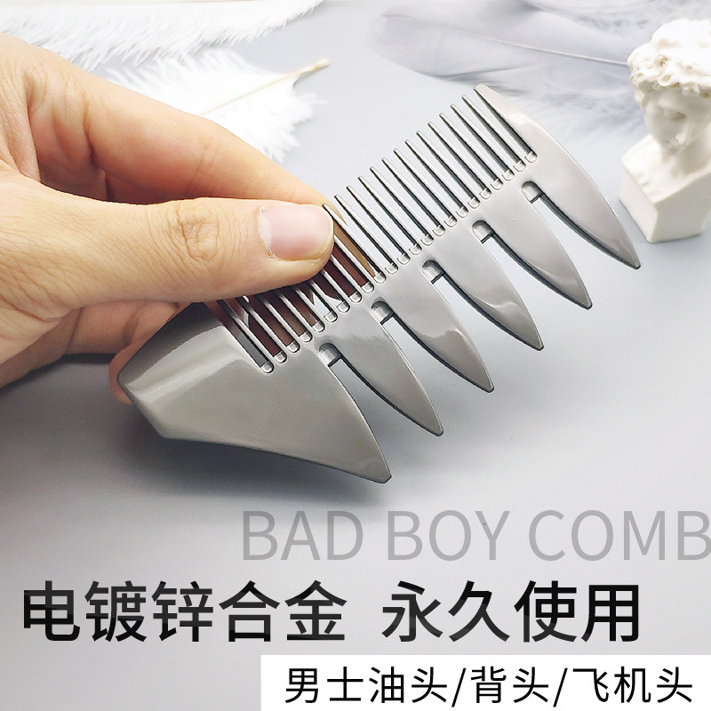 美式油头钢梳男士双面油头梳吹蓬松美发背头大宽齿插梳造型金属梳