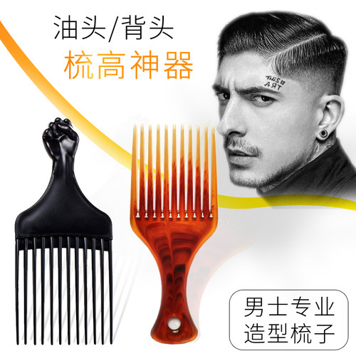 男士复古油头插梳神器蓬松梳女