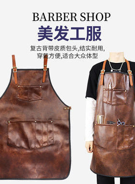 barber油头理发师工作服皮革防水美发围裙发型师烫染师工作围裙