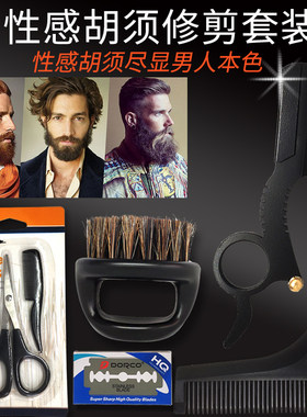 男士老式复古手动胡须剃刀刀架胡子刷修饰造型模板胡须刷剪刀套装