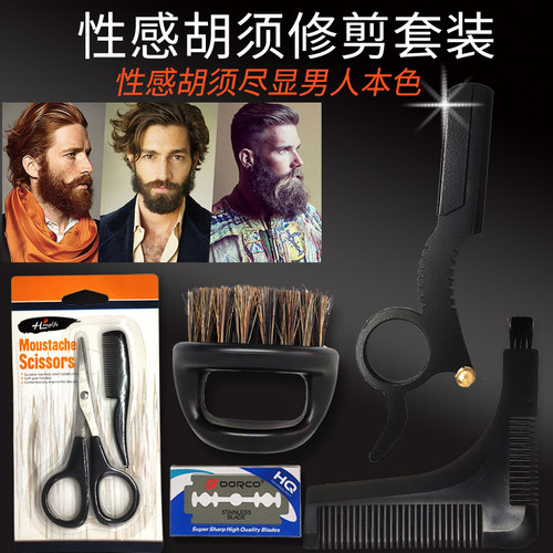 男士老式复古手动胡须剃刀刀架胡子刷修饰造型模板胡须刷剪刀套装