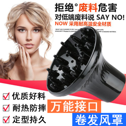 电吹风机风罩万能接口卷发定型通用大烘干罩器吹造型大波浪卷发筒