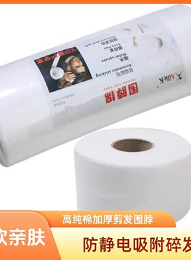 一次性围脖棉纯棉加厚剪发围脖纸