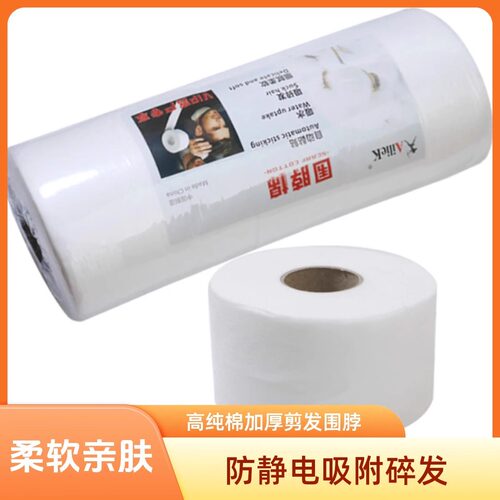 一次性围脖棉纯棉加厚剪发围脖纸