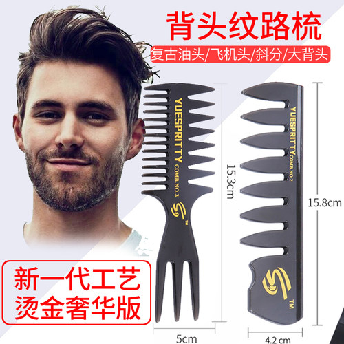 复古大背头细齿蓬松梳子