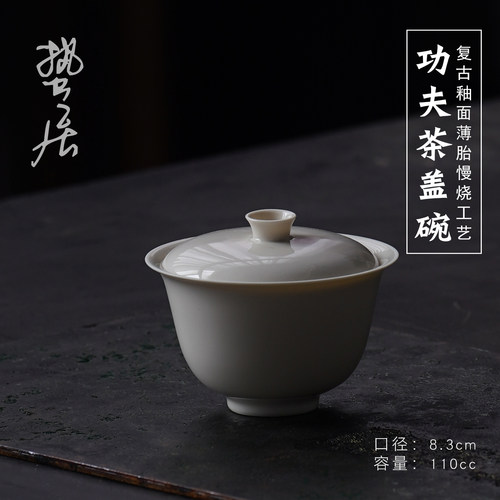 蛰居传统审评盖碗德化手工薄胎慢烧工艺陶瓷功夫茶碗110cc毫升
