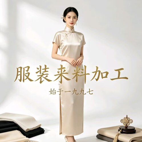 服装来料定制小批量加工生产