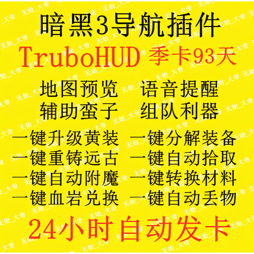 D3三导航雷达TurboHUD一键宏一键魔盒输出转换材料S37