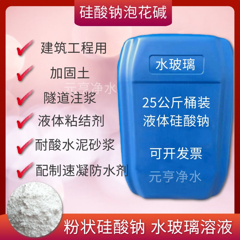 速溶硅酸钠粉状水玻璃水溶液粘合剂铸造耐酸水泥防腐砂浆工业级