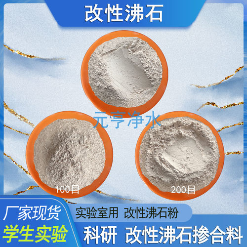 超高吸附性沸石粉改性沸石颗粒