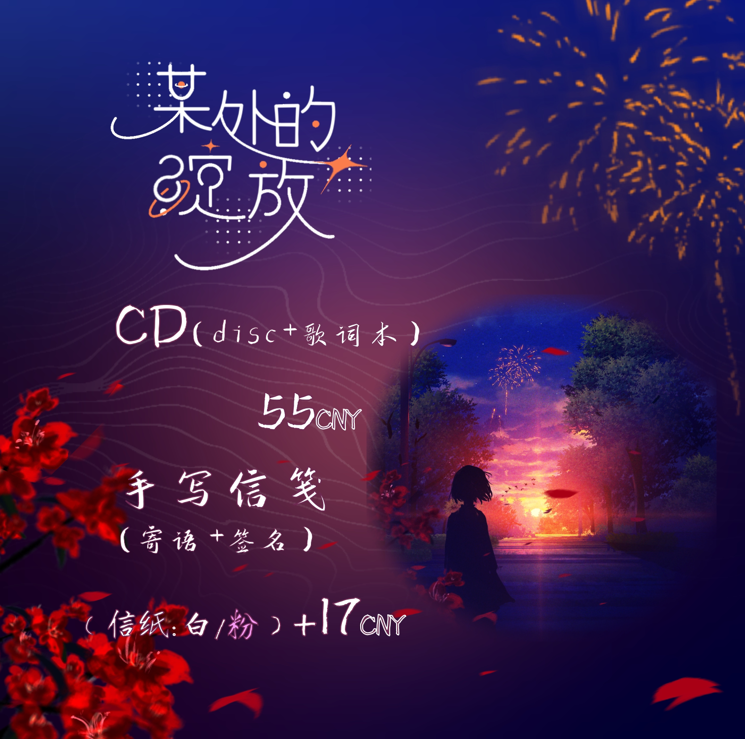 [完售致谢]某处的绽放 洛天依谷美