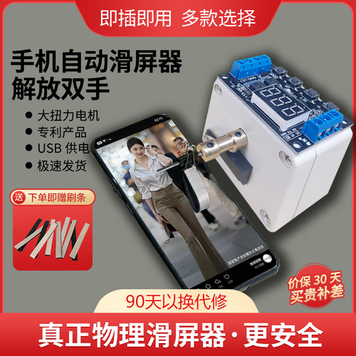 手机自动滑屏支付宝划屏器智能滑动屏幕极速视频小说阅读神器翻页