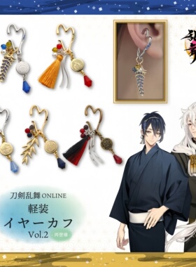 高品质新款刀剑乱舞轻装耳夹Vol.2系列三日月宗近小狐丸印象耳饰