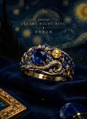 高品质新款星月夜之戒星月夜名画同款戒指闪钻星芒漩涡纹理食指环