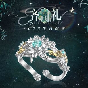 新款高品质版本齐司礼2025生日Always Blooming「朝夕」版戒指