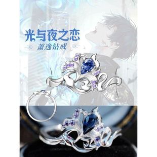 高品质光与夜之恋萧逸之约钻戒鸢尾花元素戒指动漫周边二次元礼物