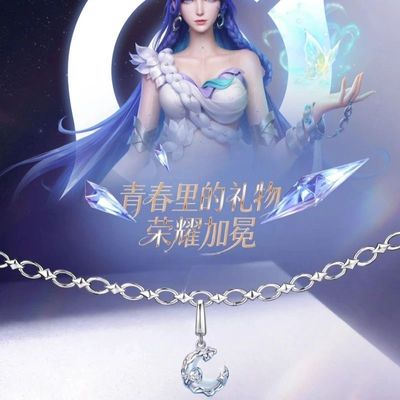 新款高品质版本海月永夜之心项链《王者荣耀》献给青春的荣耀