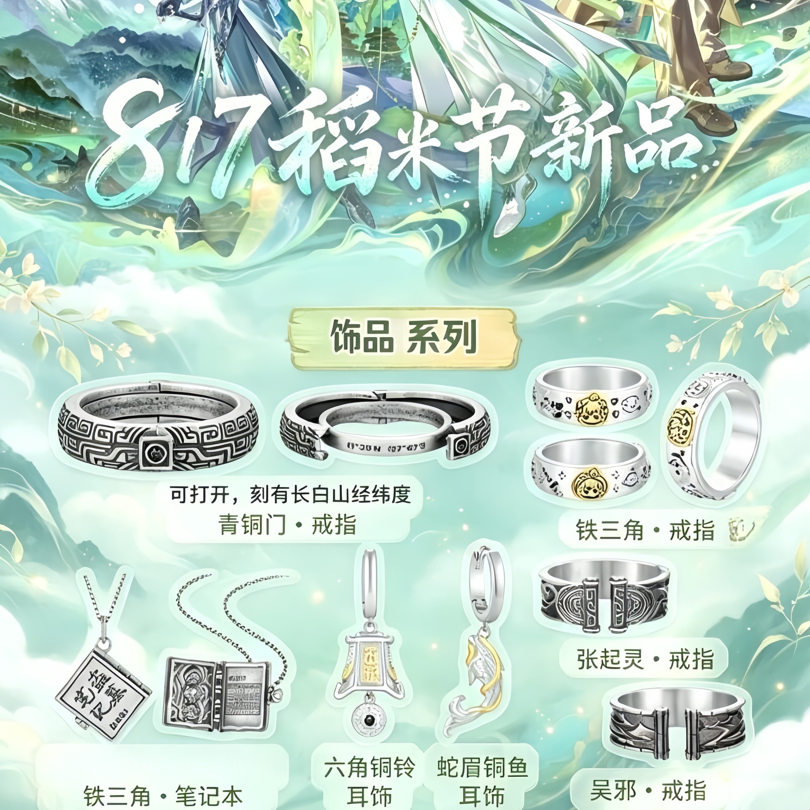 高品质盗墓笔记十年之约吴邪张起灵青铜门戒指铁三角笔记本项链