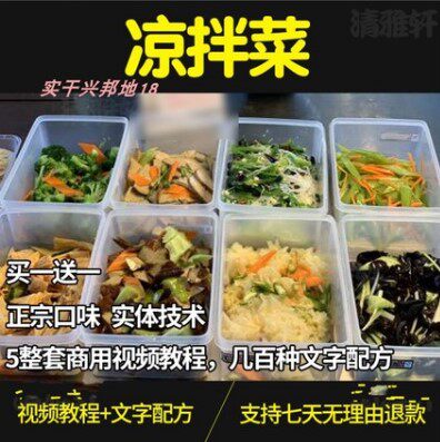 拌菜秘制配方商用技术秘制调味料调料汁做法视频教程小吃培训