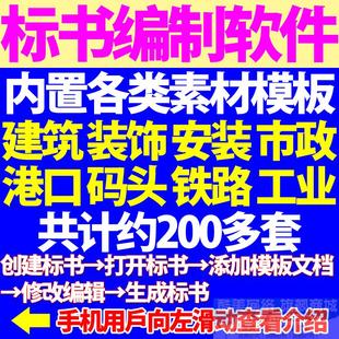 标书编制专业投标技术制作管理软件施工组织设计投标招标工具