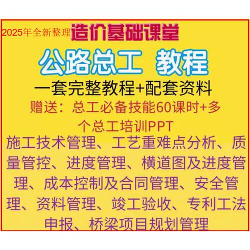 公路总工教程公路施工技术公路总工培训ppt公路质量管理安全管理