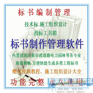 标书编制软件 招标投标技术标制作管理 送20G施工组织设计大全