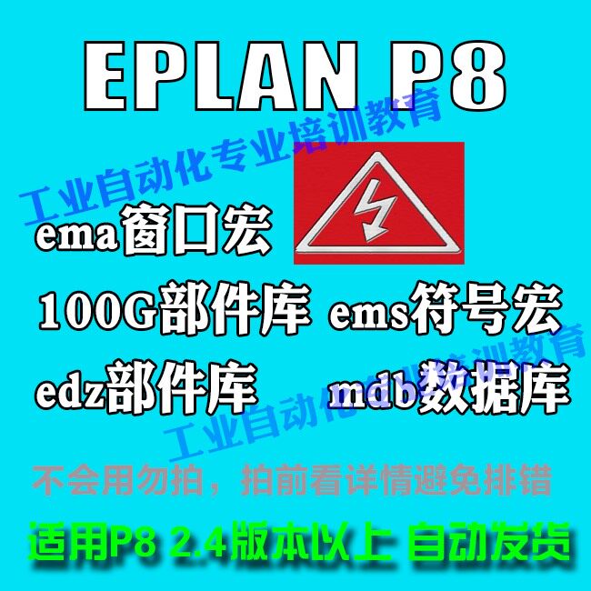 电气设计制图设计软件宏部件库 窗口宏ema edz数据 mdb资料图片