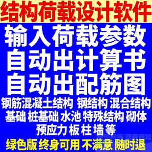 钢筋混凝土结构设计计算软件自动出计算书配筋图荷载承载受力分析