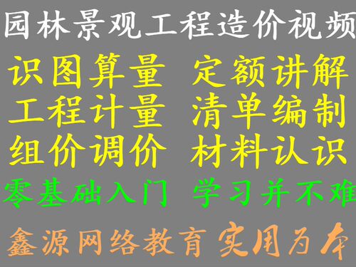零基础园林景观绿化工程造价预算定额计量视频教程案例实操教学全