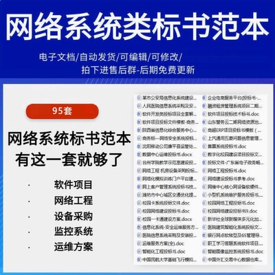 网络工程系统集成信息化平台管理运维方案建设软件项目投标书模板