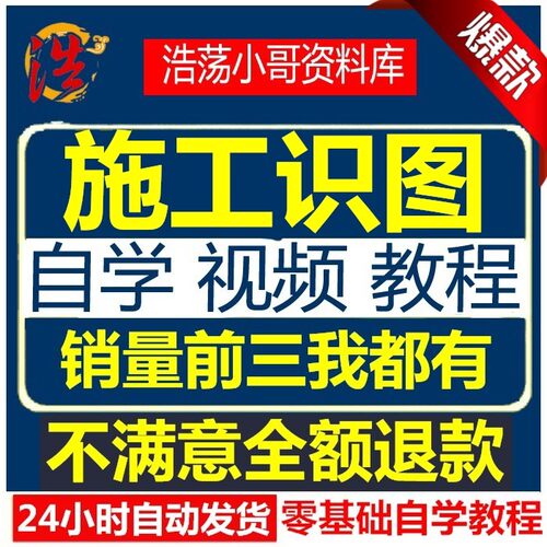 土建筑施工员入门图纸识图教程视频结构给排水电气工程一日通识读