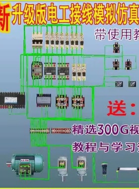 电GKC工仿真模拟线 电气计控制电路设图PLC实训教学仿真软件教接