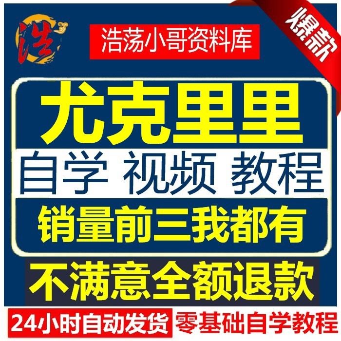 2022乌克丽丽尤克里里视频教学教程入门零基础到高级初级自学指弹