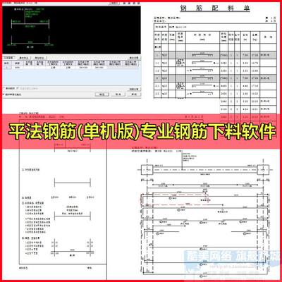 专业钢筋翻样下料软件单机版无需CAD平法钢筋配料加工算料