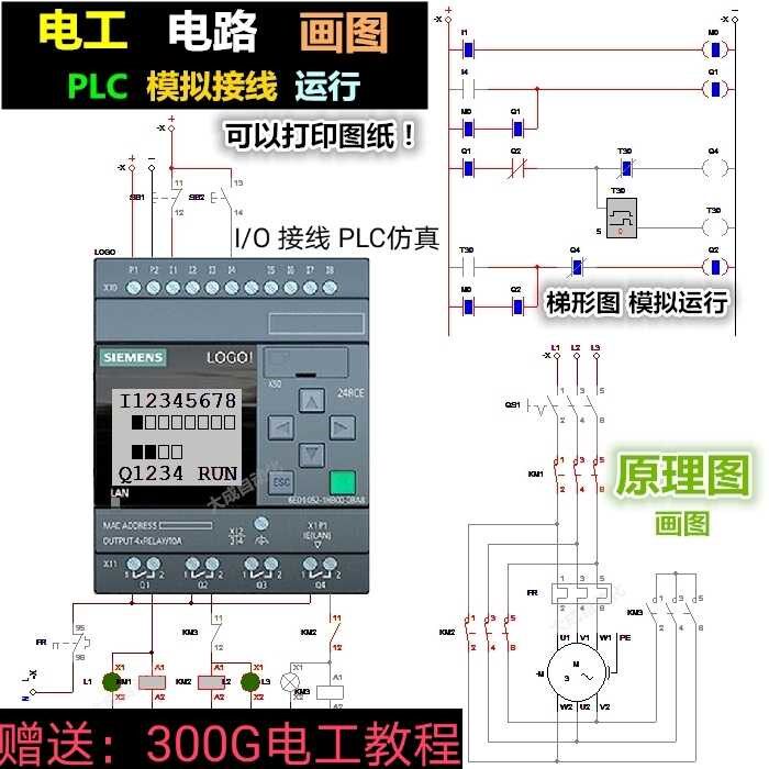 控制电路图电气设计绘图 电工电路画图制图工具软件 强电模拟仿真图片